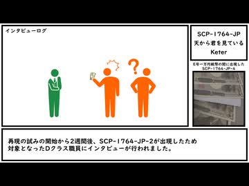 【ゆっくり紹介】SCP-1764-JP【天から君を見ている】