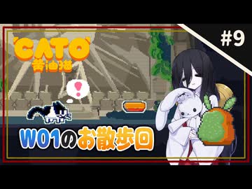 【CATO: Buttered Cat ＃9】中国うさぎとトースト猫。【VOICEVOX実況】