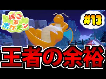 【実況】ぽこあポケモンでたわむれる Part13