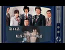 明日の刑事/第44話