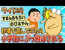 【2ch面白スレ】ワイ、行きつけの公園で遊んでいたら小学生にぶっ飛ばされてしまう【ゆっくり解説】