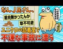 【2ch面白スレ】なんJにユニクロ脱糞ニキ現る！【ゆっくり解説】