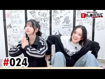 【高画質・完全版】亜咲花・塚田悠衣 YOUR LOVE 第24回