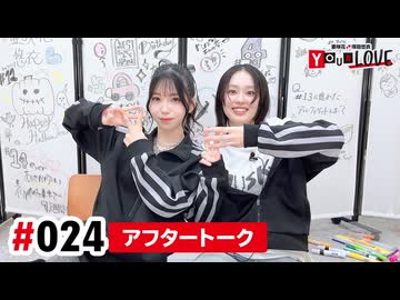 【高画質】亜咲花・塚田悠衣 YOUR LOVE 第24回アフタートーク