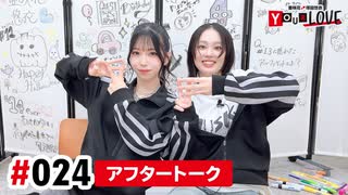 【高画質】亜咲花・塚田悠衣 YOUR LOVE 第24回アフタートーク