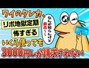 【2ch面白スレ】ワイのクレカ、いくら使っても3000円しか引き落とされない【ゆっくり解説】