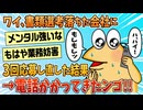【2ch面白スレ】書類選考に落ちた会社に合計３回応募した結果【ゆっくり解説】