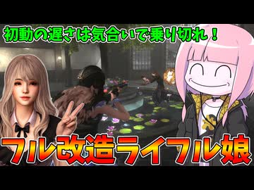 【KILLER INN】武器改造費用が高騰しアグロムーブが難しくなった件【VOICEROID実況】