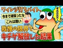 【2ch面白スレ】ワイ、バイト中にキチゲ解放してしまう【ゆっくり解説】