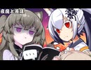 夜魔と菩薩_10