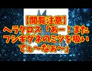 【閲覧注意】ヘラクロス「あー！またフシギダネのミツを吸いてぇ～なぁ～」
