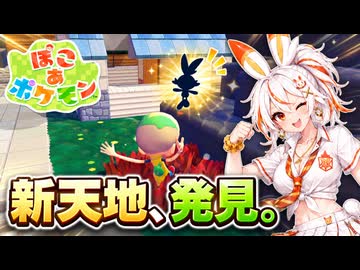 【ぽこあポケモン実況】新エリア開拓！まずはゲートの裏にあるゴツゴツ山を探してくれ#08