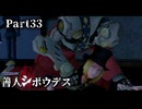 ついに分かったぞ！！最初の犯人とその理由！！そしてまた四葉と天明寺が帰って来ない(絶望) #33 【善人シボウデス】