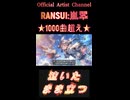 921泣いたまま立つ