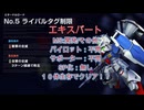 Gジェネエターナル　エターナルロードNo.5　エキスパート　SP化なし　開発/その他　[ライバル]