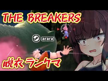 バリアが割れるたびに脱ぐブレイカーズ【ドラゴンボールザブレイカーズ】