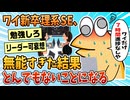【2ch面白スレ】ワイ新卒SE、研修で無能すぎた結果とんでもないことになる【ゆっくり解説】