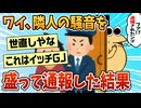 【2ch面白スレ】ワイ、隣人の騒音を持って通報した結果w【ゆっくり解説】