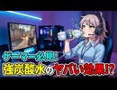 【科学が証明】強炭酸水はゲーマーの「最強バフ」!? 集中力維持＆疲労回復の効果を解説！