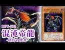【#遊戯王 】「その名は終焉」BPT-J02《混沌帝龍 -終焉の使者-（カオス・エンペラー・ドラゴン）》レリーフ・アルティメットレア　コレクション 【#ガルコレ】【#旧レリ】【#コレクション】