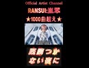 1016既読つかない夜に