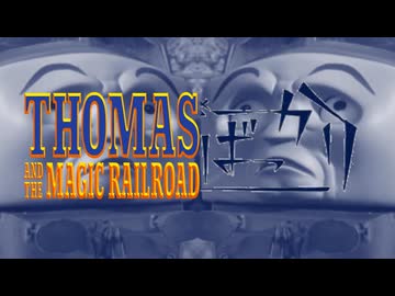 魔法の線路ばっかり