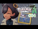 【ポケモンZA】実況プレイ動画／ランクアップ戦Z　VSザック【０４】