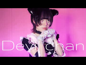 【藍音】デビルchan / picco 踊ってみた