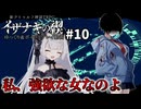 【COC7th】死神合法ロリと関西弁陰陽師の『イザナミの禊』#10【新クトゥルフ神話TRPG】【ボイロ＆ゆっくり】【実卓リプレイ】