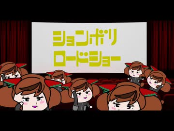 【#ウマ娘】ションボリロードSHOW!【#金曜ロードショー】