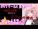 【黒歴史】RPGツクール4 自作ゲーム☆part17【制作当時中学生】