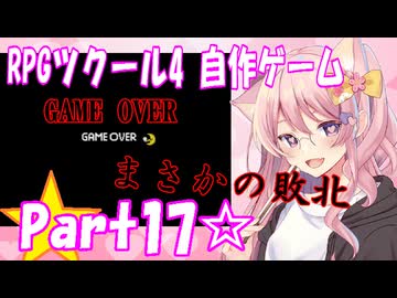 【黒歴史】RPGツクール4 自作ゲーム☆part17【制作当時中学生】