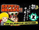 【ゆっくり実況】49さいのスプラトゥーン3 #88 お久しぶりのXマッチ！ガチアサリ計測編【Xマッチ】