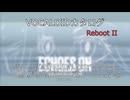 【VOCALOIDカタログ : REBOOT】2026年04月12日