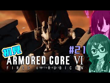 シン・ちふうさのAC6初見実況 #21