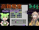 【ProjectOzone3】高難易度MODパックに挑むずんだもん#41【Minecraft】【Mode-MYTHIC】
