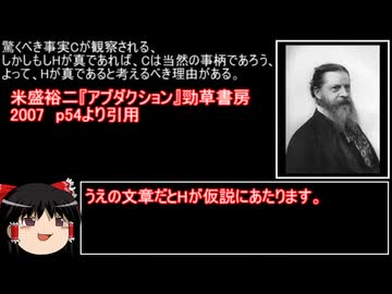 帰納法！演繹法！仮説演繹法！アブダクション！