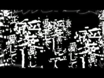 【森下うたた】愛して愛して愛して㋒たってみた【原曲：きくお様】