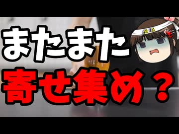 中道は立憲公明と合体するのかしないのか