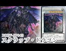 【#遊戯王 】「屑鉄の息吹」DREV-JP043《スクラップ・ドラゴン》DREV-EN043《SCRAP DRAGON）》レリーフ・アルティメットレア 【#ガルコレ】【#旧レリ】【#コレクション 】