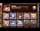 タマゴ飾り防衛戦【千年戦争アイギス 極北神剣王子+イベユニ白以下】