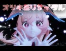 【原神MMD】【MMD】オツキミリサイタル　リンネア祈願！！