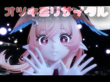 【原神MMD】【MMD】オツキミリサイタル　リンネア祈願！！