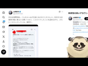 辺野古沖転覆殺人事件　やっぱり生徒を騙していた！　同志社国際高校のヤバいメールが流出！　保護者説明会で被害者遺族が涙ながらに批判！