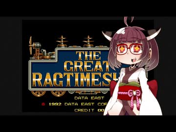 イーグレットツーミニ紹介 #90 ザ・グレイト・ラグタイムショー【VOICEROID実況】