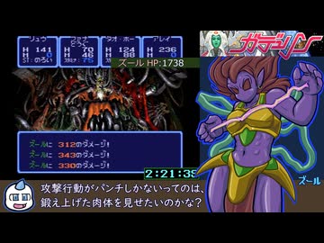 ガデュリンRTA  NoMajorGlitches 2時間26分41秒 part7/7