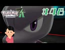 ときはなたれしもの|ポケモンレジェンズZA　#48