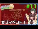 【琴葉姉妹とライサント島の伝説】東北姉妹が琴葉姉妹のゲームを解説実況するよ！#11【東北きりたん＆東北ずん子実況プレイ】