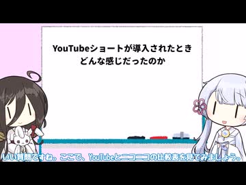 【4/15導入】ショート動画による運営批判の予測と新しいニコニコらしさ【ソフトウェアトーク解説】【つくよみちゃん】【中国うさぎ】