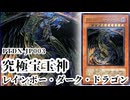【#遊戯王 】「暗黒の宝玉神」PTDN-JP003《究極宝玉神レインボー・ダーク・ドラゴン》レリーフ・アルティメットレア  コレクション【#ガルコレ】【#旧レリ】【#コレクション 】